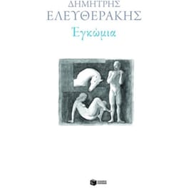 Εγκώμια