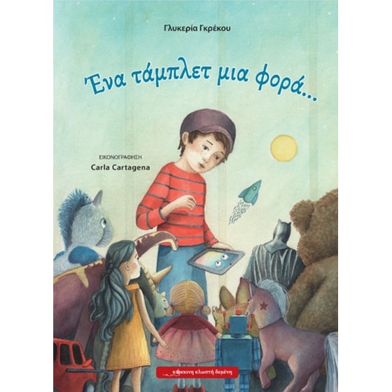 Ένα τάμπλετ μια φορά... image 0