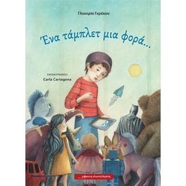 Ένα τάμπλετ μια φορά...