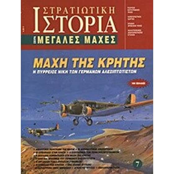 Μάχη της Κρήτης image 0