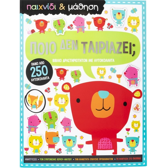 Ποιο δεν ταιριάζει; image 0