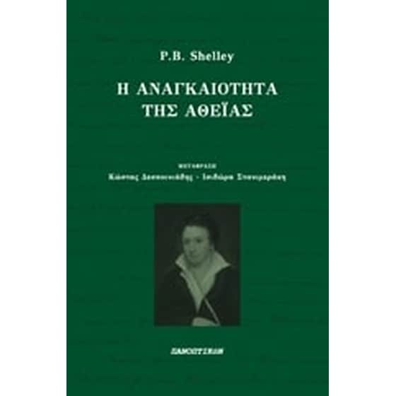 Η αναγκαιότητα της αθεΐας image 0