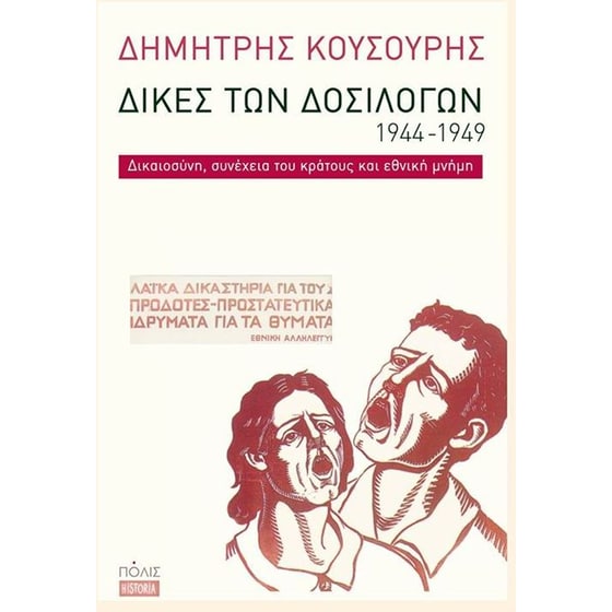 Δίκες των Δοσίλογων 1944-1949 image 0