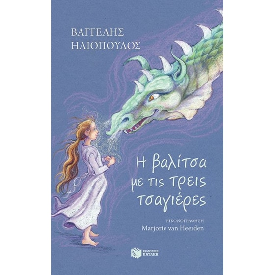 Η βαλίτσα με τις τρεις τσαγιέρες image 0