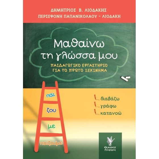 Μαθαίνω τη γλώσσα μου image 0
