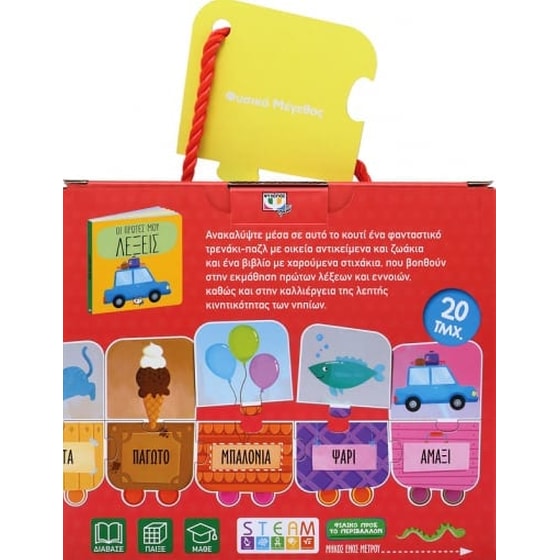 Steam Παζλ- Οι πρώτες μου λέξεις image 1