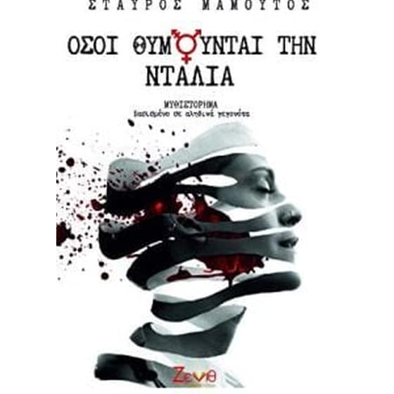 Όσοι θυμούνται την ντάλια image 0