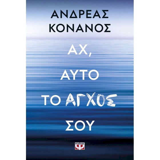 Αχ, αυτό το άγχος σου image 0