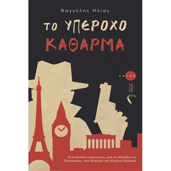 Το υπέροχο κάθαρμα image 0