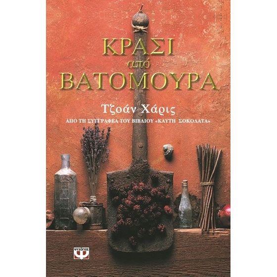 Κρασί από βατόμουρα image 0