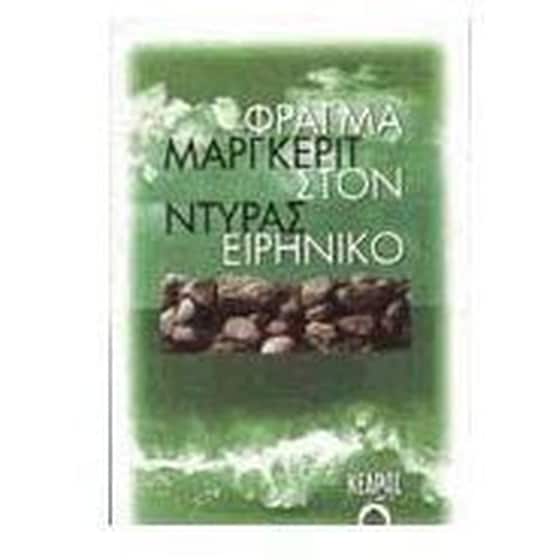 Φράγμα στον Ειρηνικό image 0