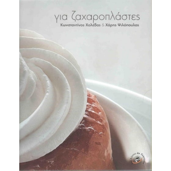 Για ζαχαροπλάστες image 0