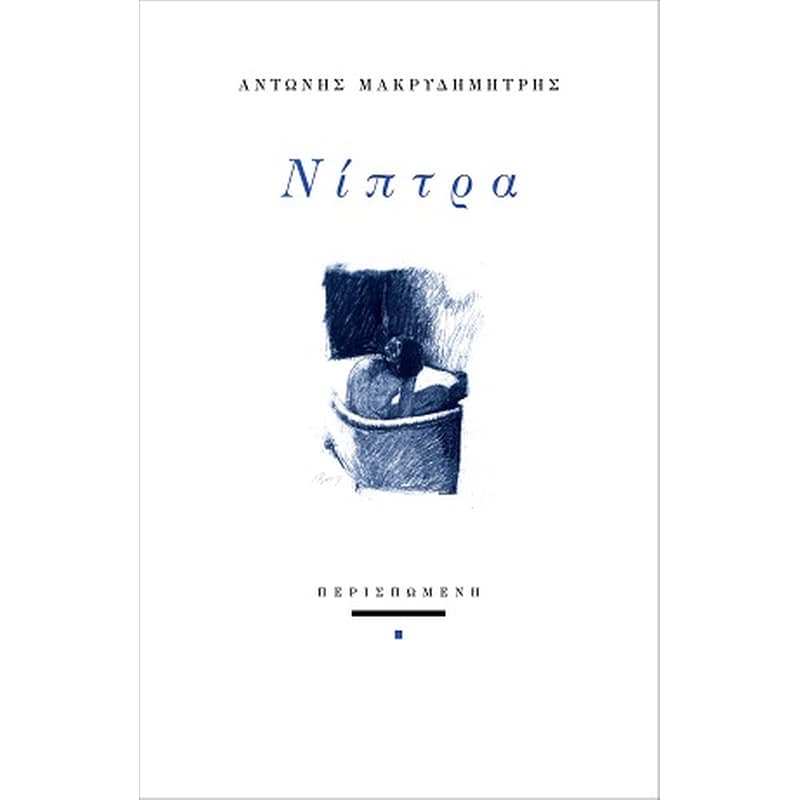 Νίπτρα