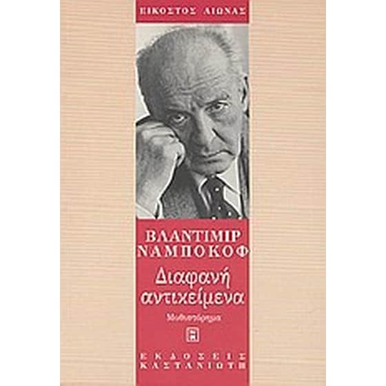 Διαφανή αντικείμενα image 0