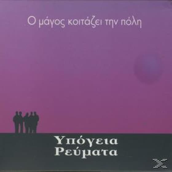 Ο Μάγος Κοιτάζει Την Πόλη image 0