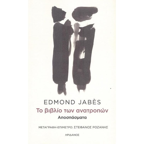 Το βιβλίο των ανατροπών image 0