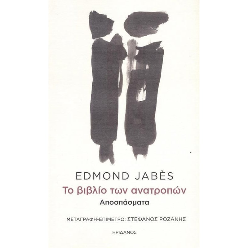 Το βιβλίο των ανατροπών