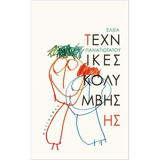 Τεχνικές κολύμβησης image 0