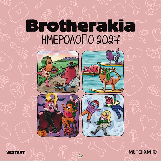 Brotherakia - Ημερολόγιο τοίχου 2027 image 0
