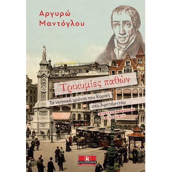 Τρικυµίες παθών image 0