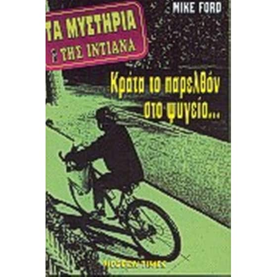 Κράτα το παρελθόν στο ψυγείο image 0