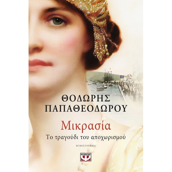 Μικρασία image 0