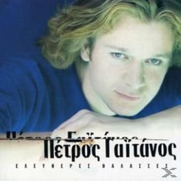 Ελεύθερες Θάλασσες