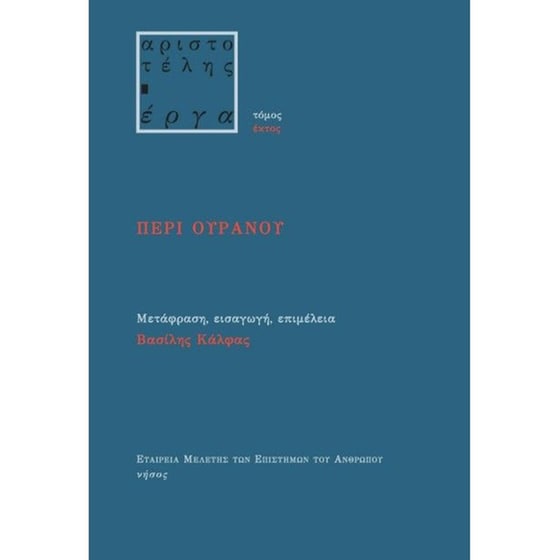 Περί&nbsp;ουρανού image 0