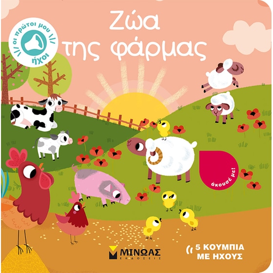 Ζώα της φάρμας image 0