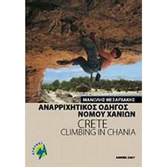 Αναρριχητικός οδηγός νομού Χανίων image 0