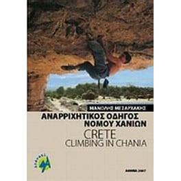 Αναρριχητικός οδηγός νομού Χανίων