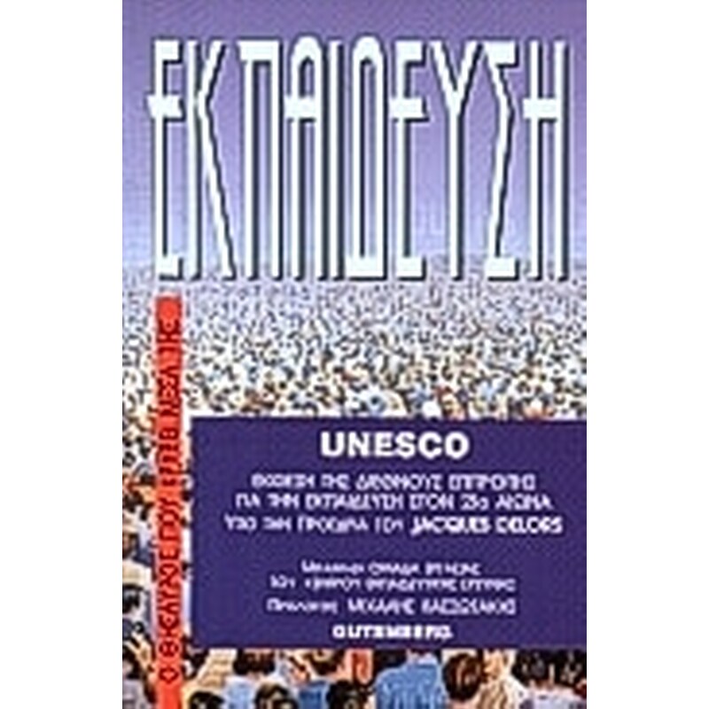 Εκπαίδευση, ο θησαυρός που κρύβει μέσα της