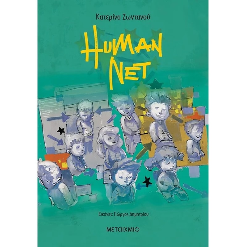 HUMAN NET