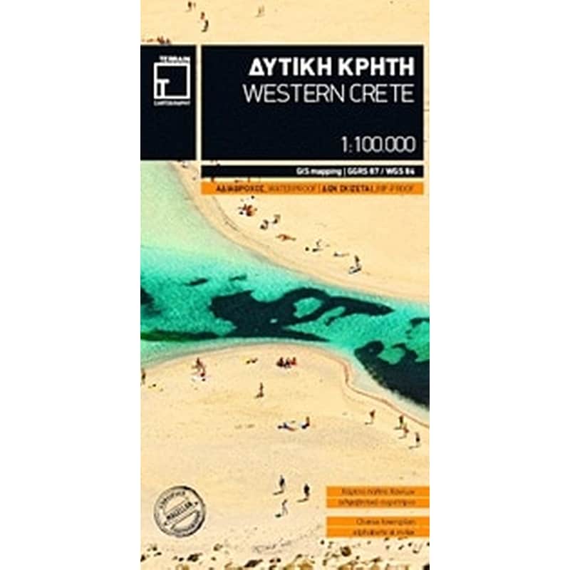 Δυτική Κρήτη