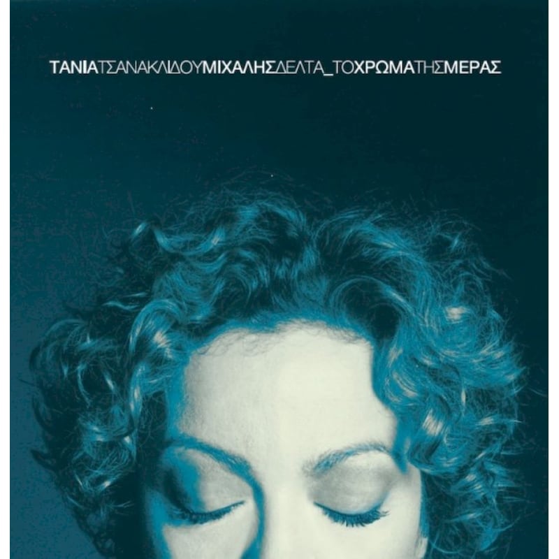 Το χρώμα της μέρας (LP)