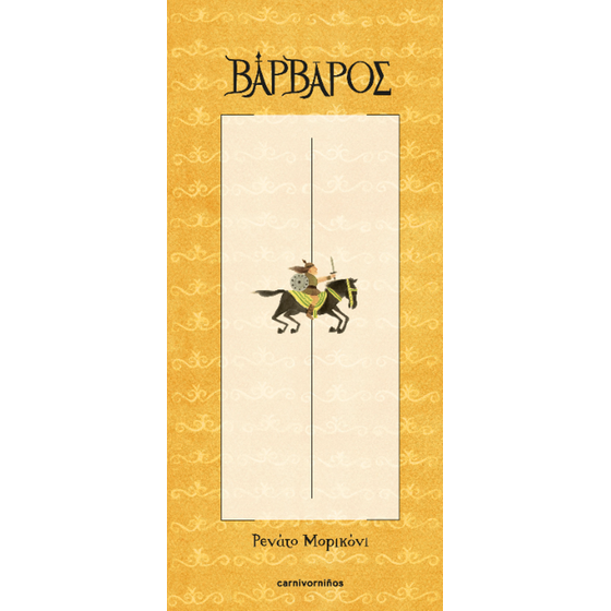 Βάρβαρος image 0