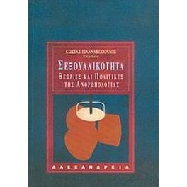 Σεξουαλικότητα