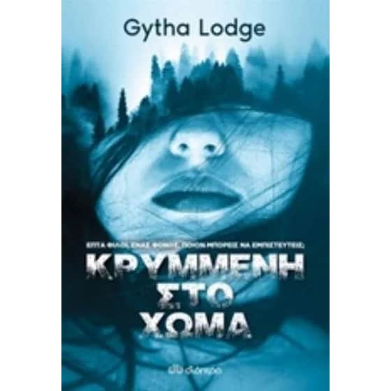 Κρυμμένη στο χώμα image 0