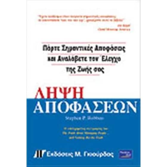 Λήψη αποφάσεων image 0