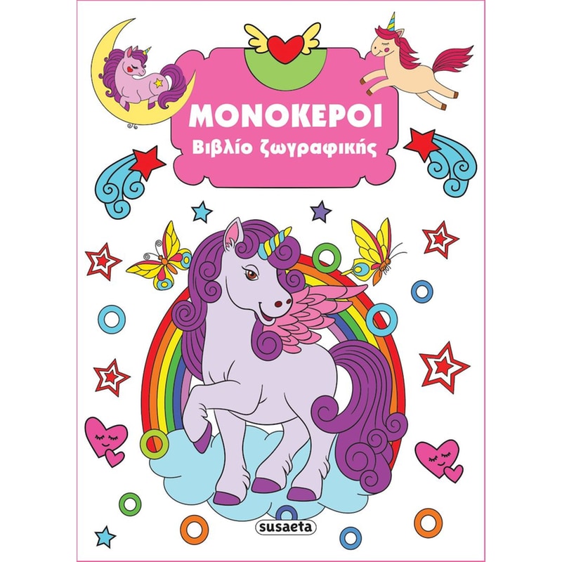 Μονόκεροι
