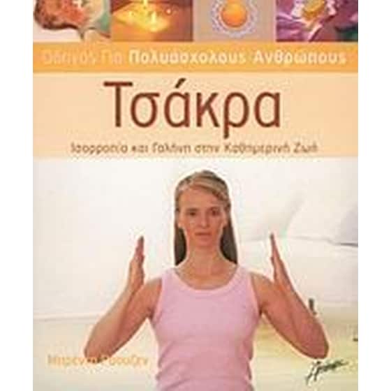 Τσάκρα image 0