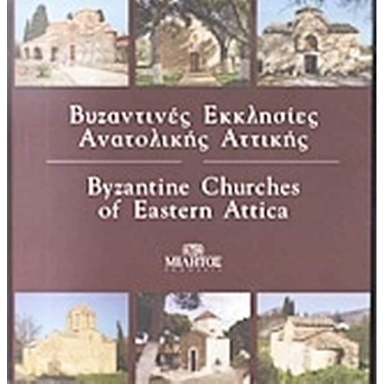 Βυζαντινές εκκλησίες Ανατολικής Αττικής image 0