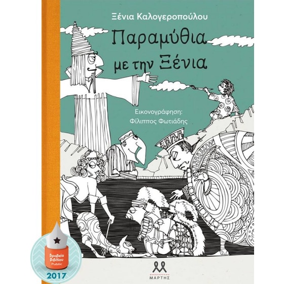 Παραμύθια με την Ξένια image 0