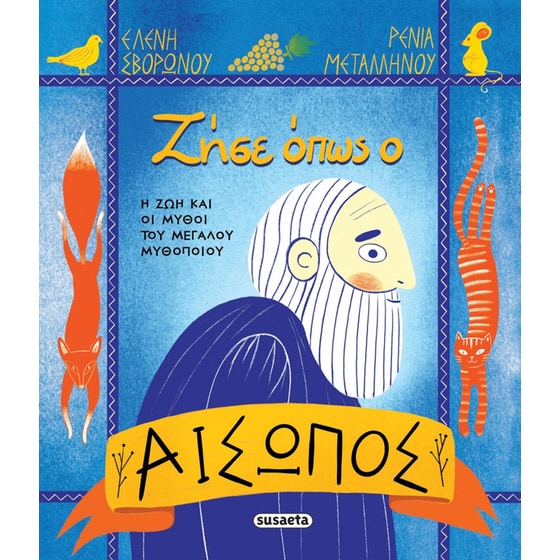 Ζήσε όπως ο Αίσωπος image 0