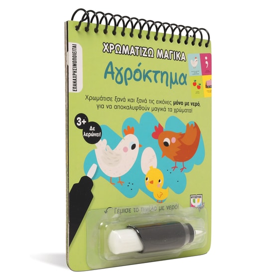 Χρωματίζω Μαγικά: Αγρόκτημα image 2