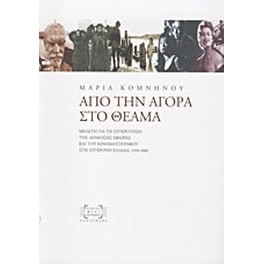 Από την αγορά στο θέαμα