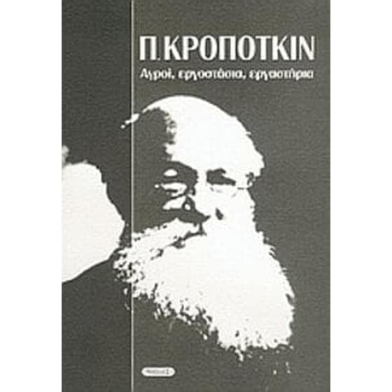 Αγροί, εργοστάσια, εργαστήρια image 0