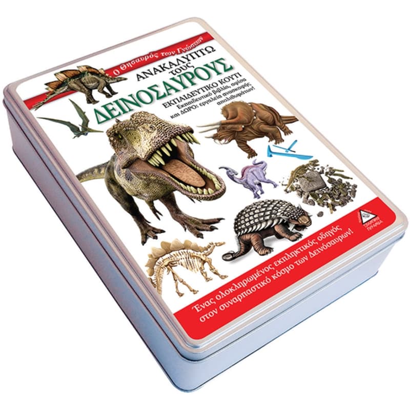 Εκπαιδευτικό κουτί-ανακαλύπτω τους δεινόσαυρους