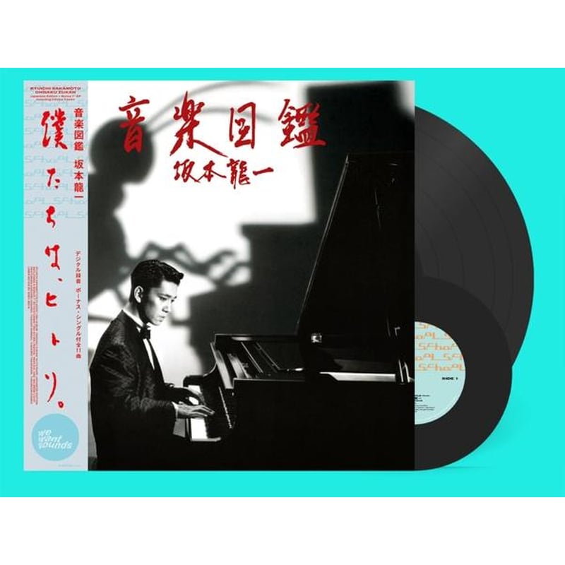 Ongaku Zukan (1984/Japanese Edition Incl.7)