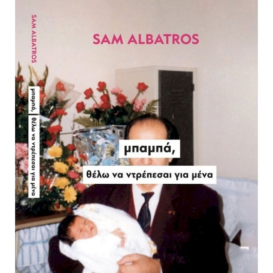 Μπαμπά, θέλω να ντρέπεσαι για μένα image 0